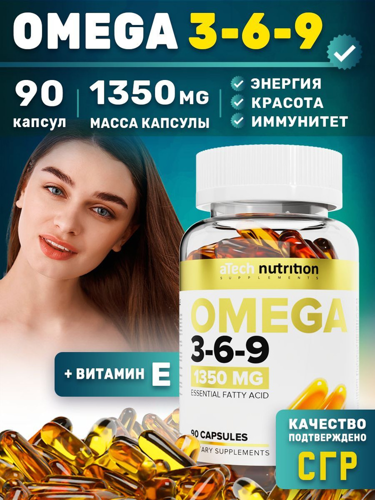 Омега 3 6 9 Рыбий жир 1350 мг 90 капсул, aTech Nutrition #1