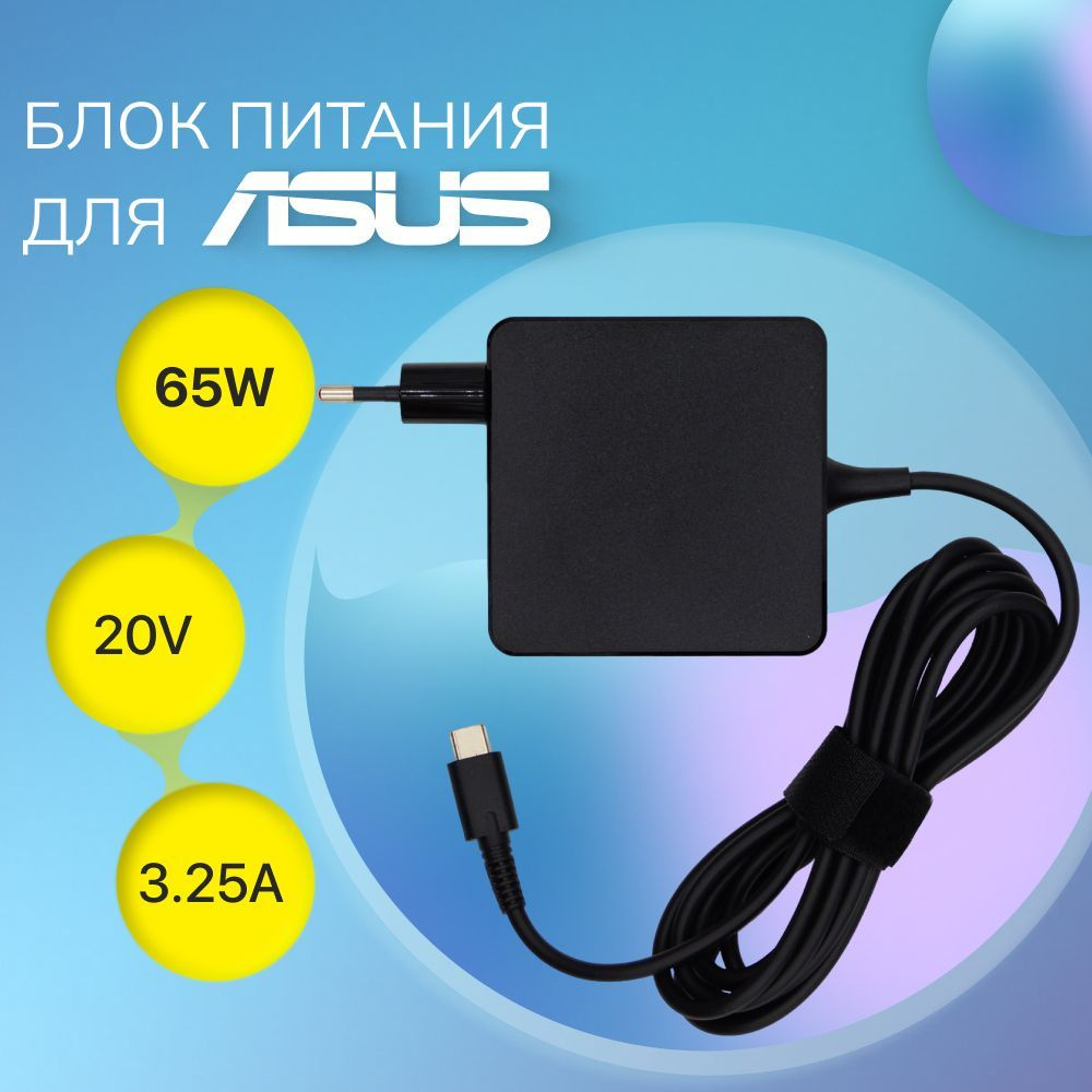 Блок питания для Asus Type-C 65W / ADP-65JW C / ADL-65A1 / ADL-45A1 /  ADP-65UD B, Huawei MateBook D14, D15, D16 Honor Magicbook, Lenovo / Dell  Inspiron, Latitude, XPS - купить с