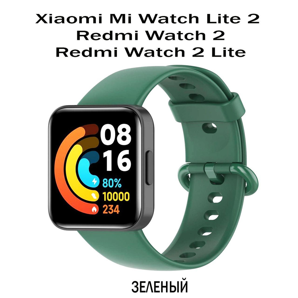 Силиконовый ремешок для Xiaomi Mi Watch Lite 2 / Redmi Watch 2 Lite, хаки -  купить с доставкой по выгодным ценам в интернет-магазине OZON (892588918)