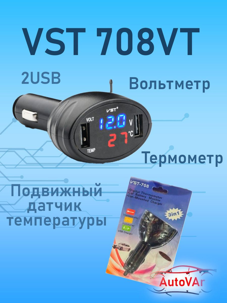 Автомобильное зарядное устройство VST 708 VT_708VT-синий USB - купить ...