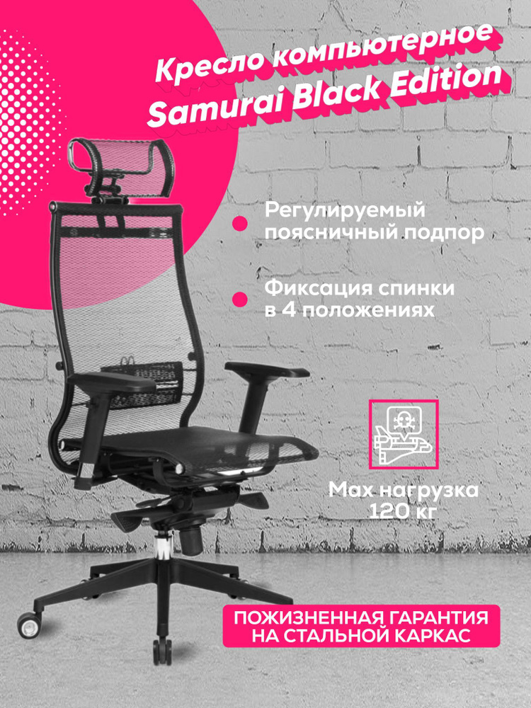 Кресло метта samurai black edition