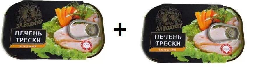 Печень трески натуральная 115 г цена за 2 штуки - купить с доставкой по ...