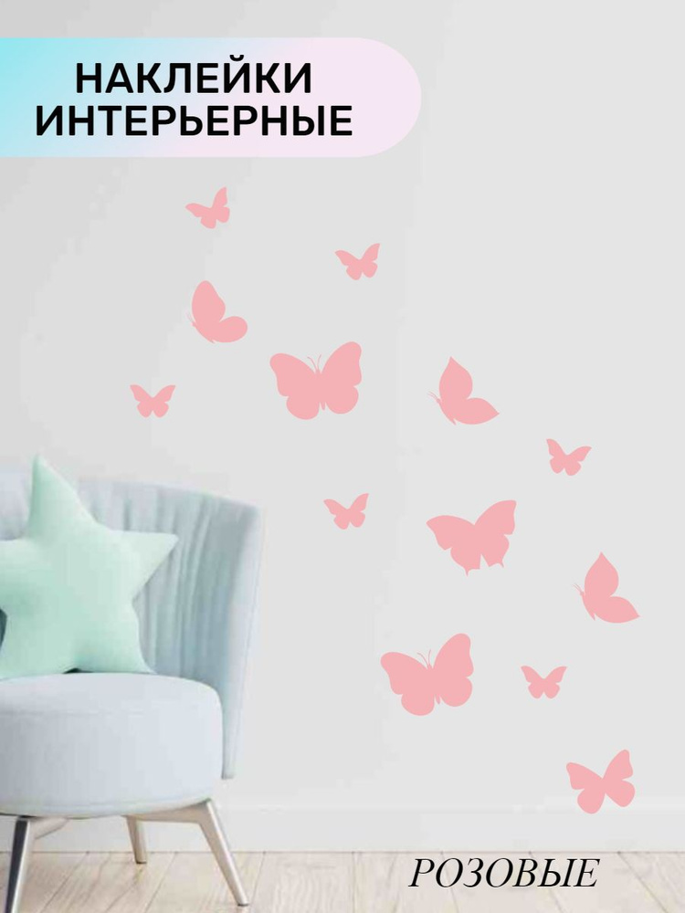 Наклейки интерьерные Бабочки для декора дома и авто купить по выгодной ...