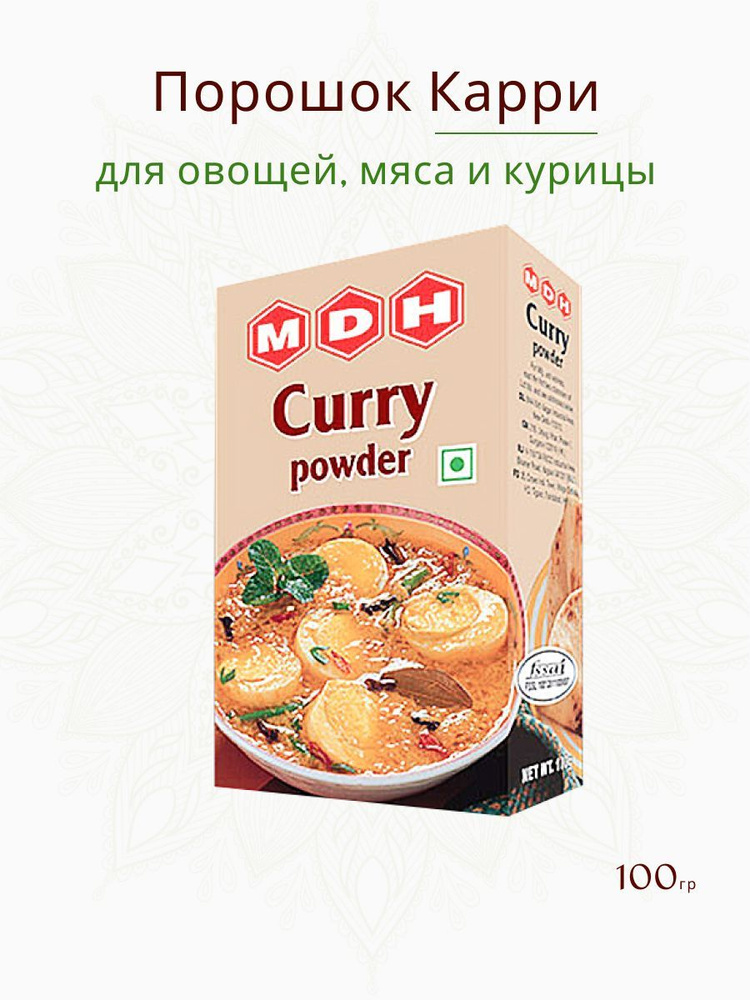 Приправа для Карри. Curry Powder MDH, 100гр. Индия - купить с доставкой ...