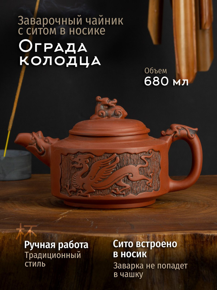 Чайник заварочный "Ограда колодца" из исинской глины 680 мл - купить с ...