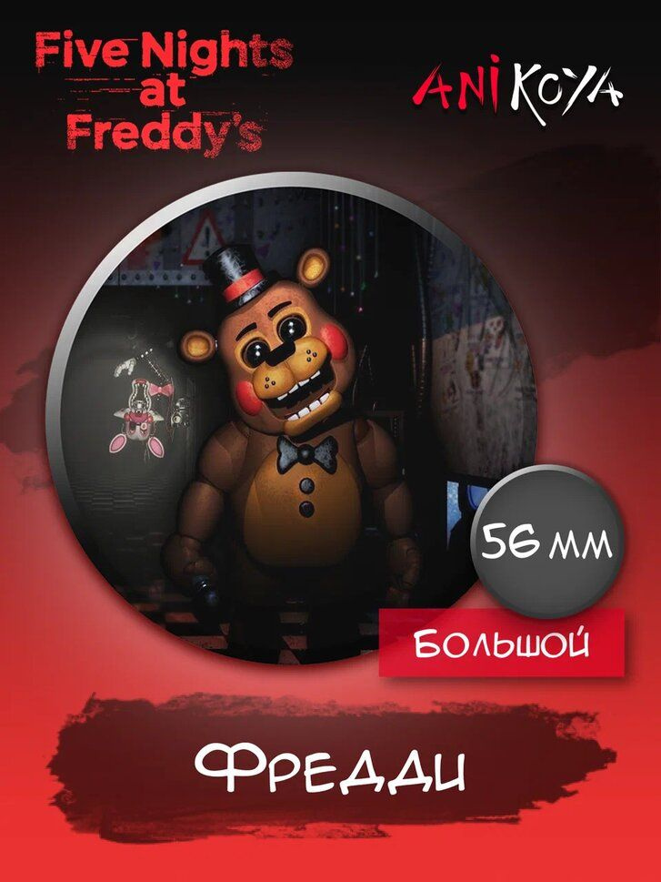 Значки на рюкзак пять ночей с Фредди FNaF мерч #1