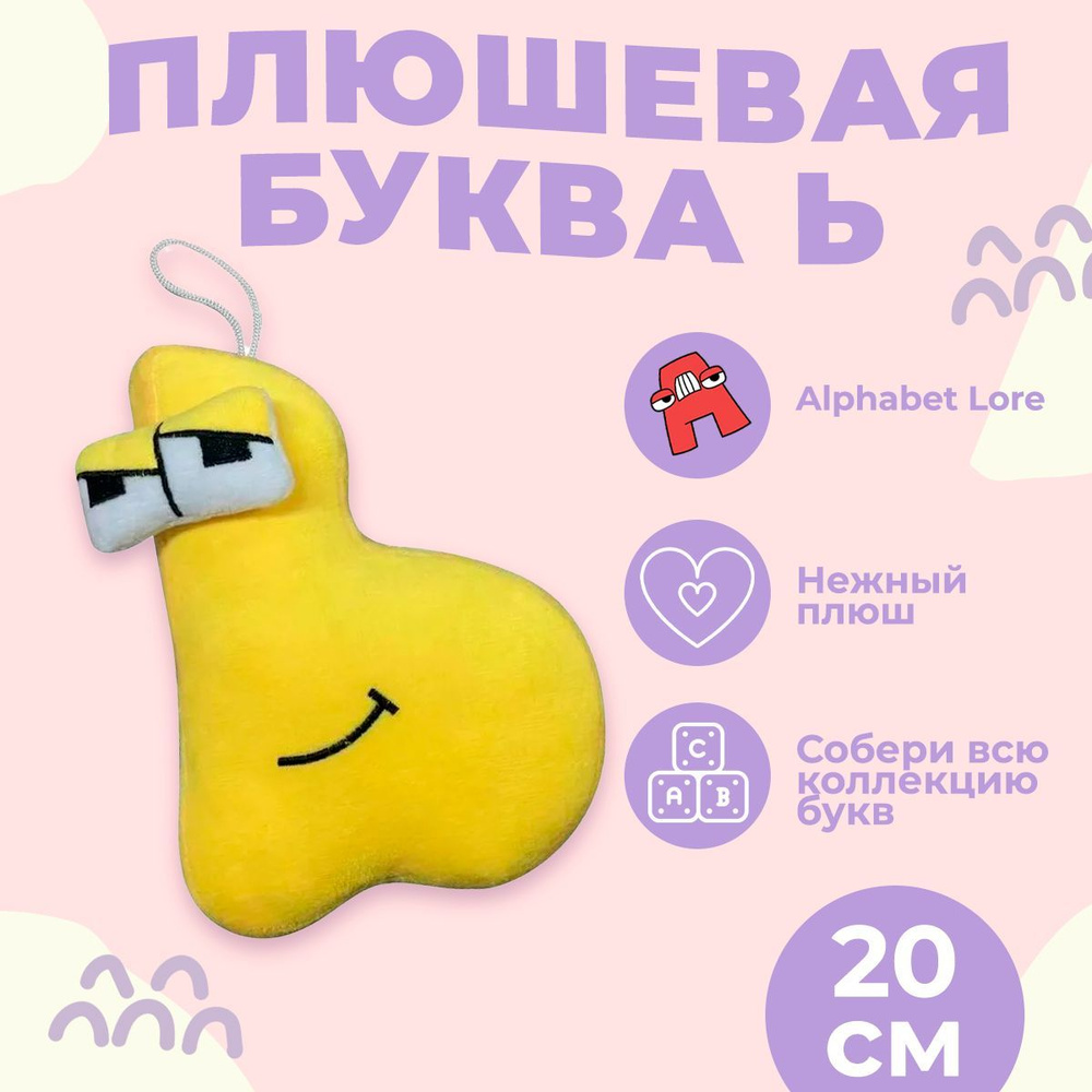 Алфавит лора мягкие игрушки для девочек и мальчиков Alphabet Lore ...