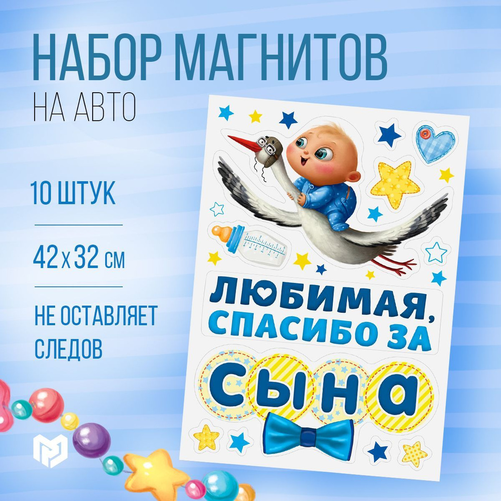 Набор магнитов на авто 