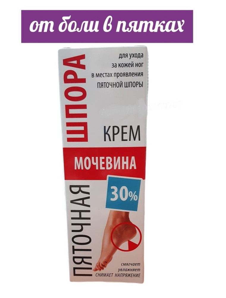 Крем для ног с мочевиной 30% от шпор - купить с доставкой по выгодным ...