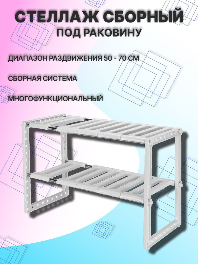 Сборная полка в ванную