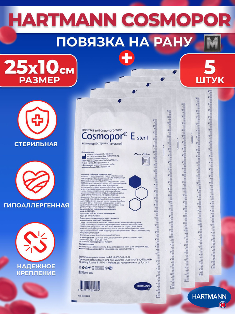 Пластыри на рану Cosmopor E повязки ранозаживляющие 25х10см - купить с ...