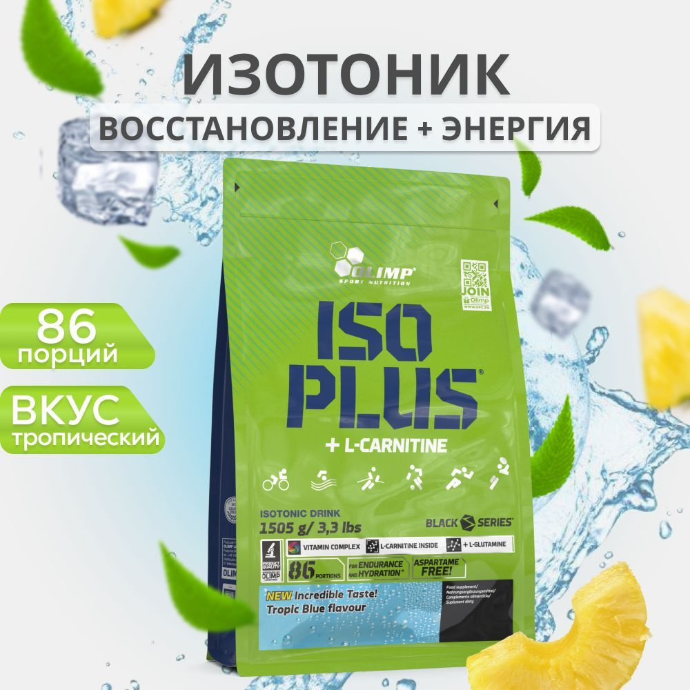 Olimp Sport Nutrition Iso Plus богатый электролитами и витаминами спортивный изотоник для регидратации #1