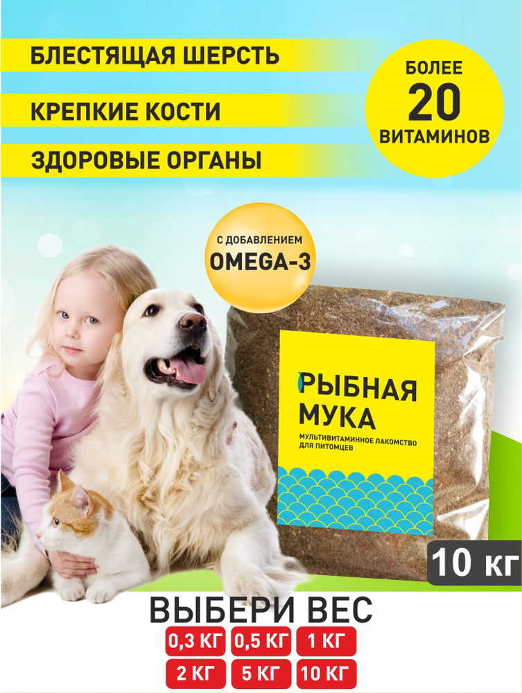 Рыбная мука натуральная, высокопротеиновая витаминно-минеральная ...