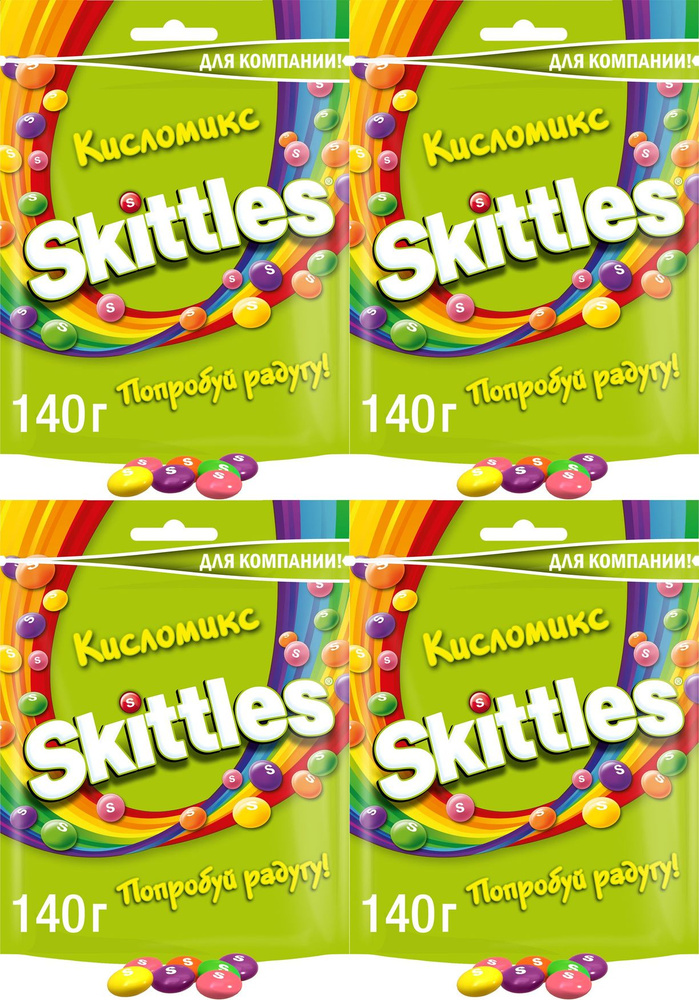 Драже Skittles Кисломикс в разноцветной глазури, комплект: 4 упаковки по 140 г  #1