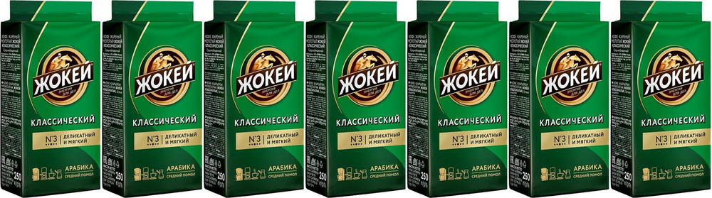 Кофе Жокей Классический молотый, комплект: 7 упаковок по 250 г  #1