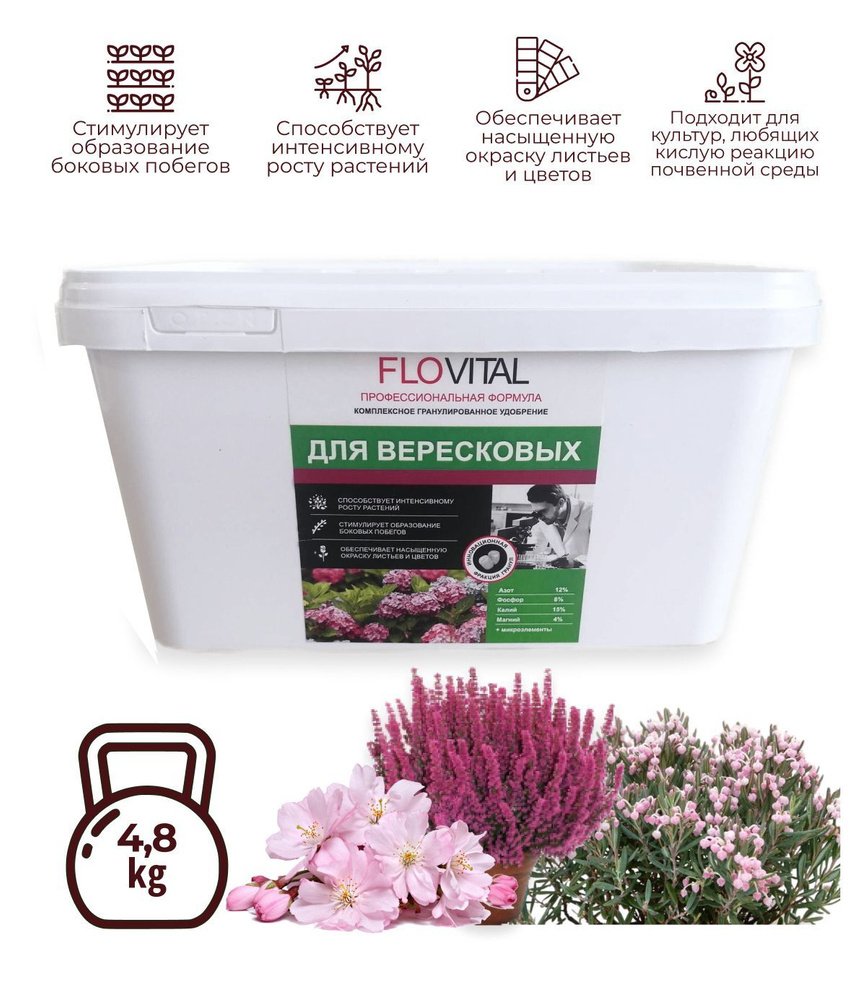Комплексное минеральное удобрение Flovital для вересковых и гортензий ...