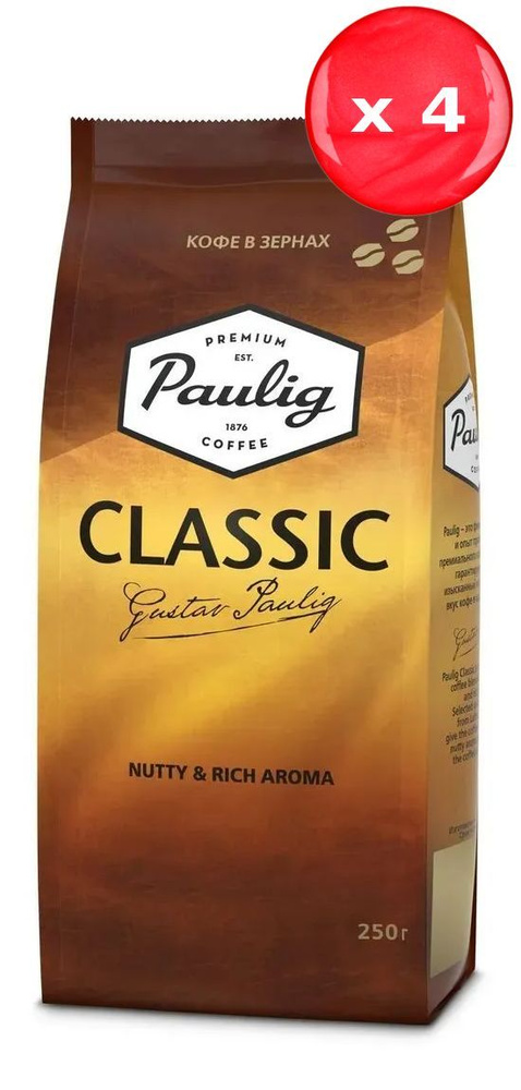 Кофе в зернах Paulig Classic 250 г, набор из 4 шт #1