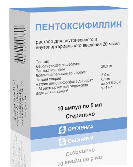 Пентоксифиллин, раствор для в/в, в/арт введения 20 мг/мл, 5 мл, 10 шт.  #1