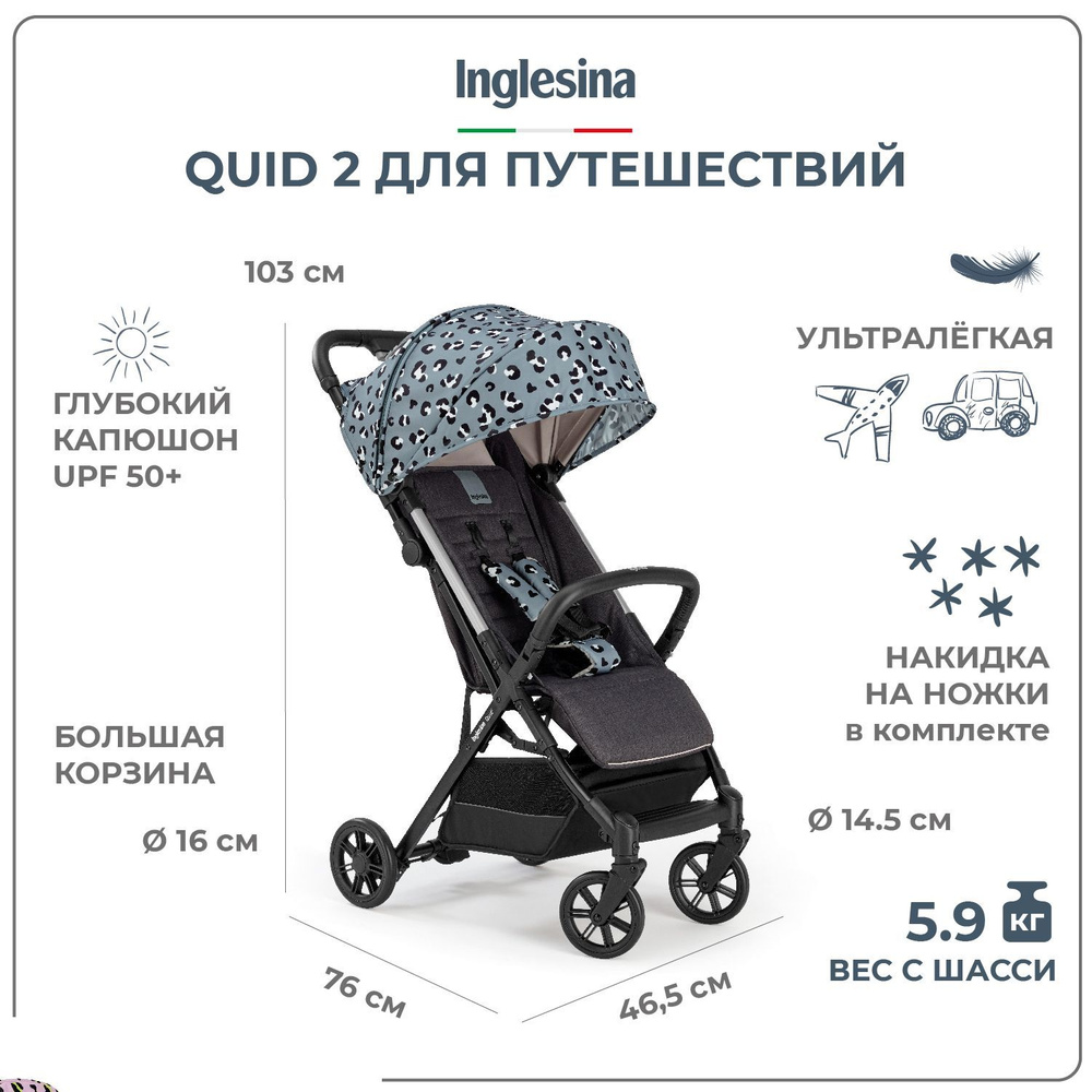 Прогулочная коляска Inglesina Quid 2, Animalier grey