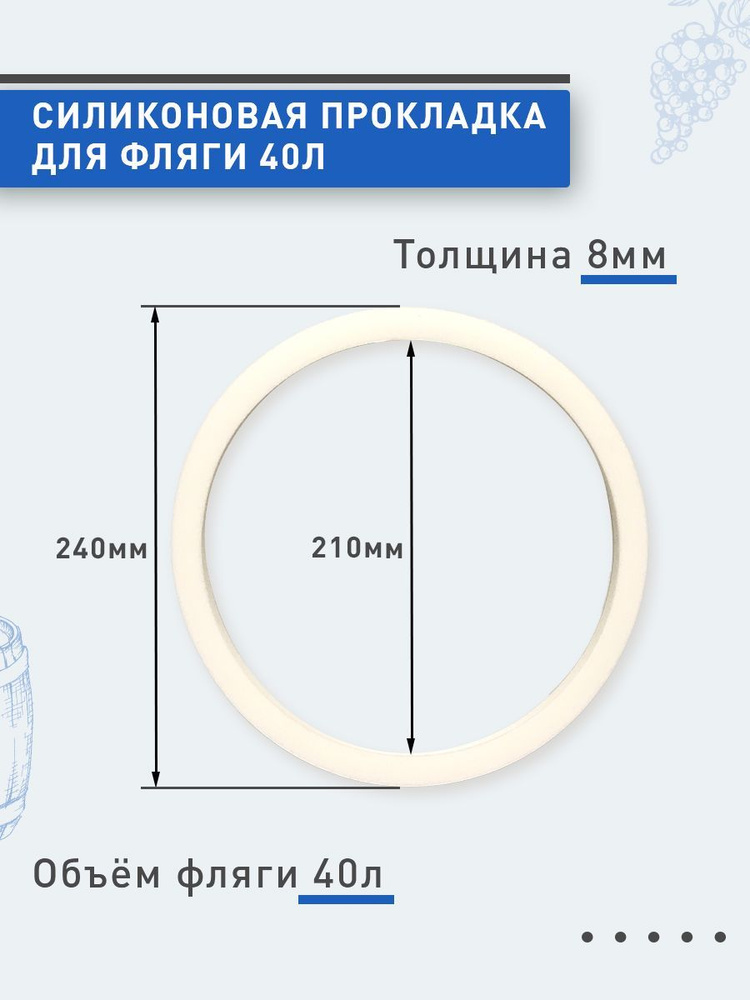 Силиконовая прокладка для фляги 40 литров #1