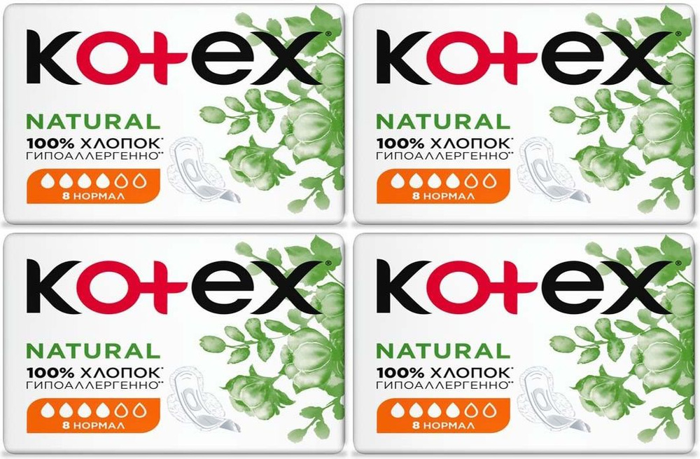 Прокладки Kotex Natural Normal гигиенические, комплект: 4 упаковки по 8 шт  #1