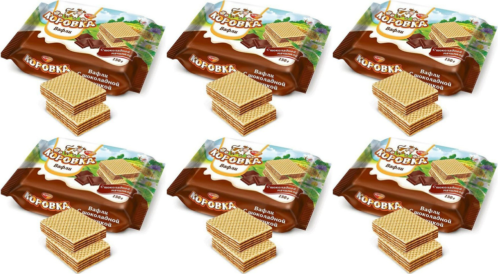 Вафли Коровка с шоколадной начинкой, комплект: 6 упаковок по 150 г  #1