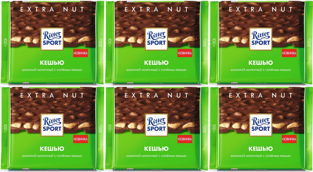 Шоколад Ritter Sport Extra Nut Кешью молочный с кусочками соленого кешью, комплект: 6 упаковок по 100 #1