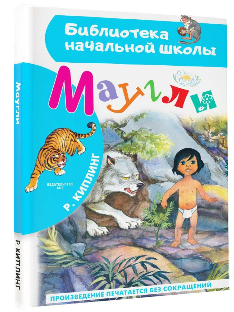 Маугли #1