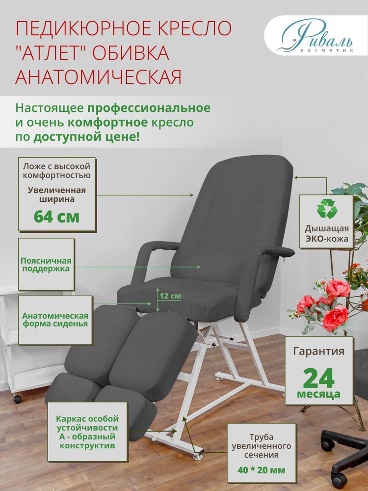 Кресло педикюрное,Металл - купить с доставкой по выгодным ценам в ...