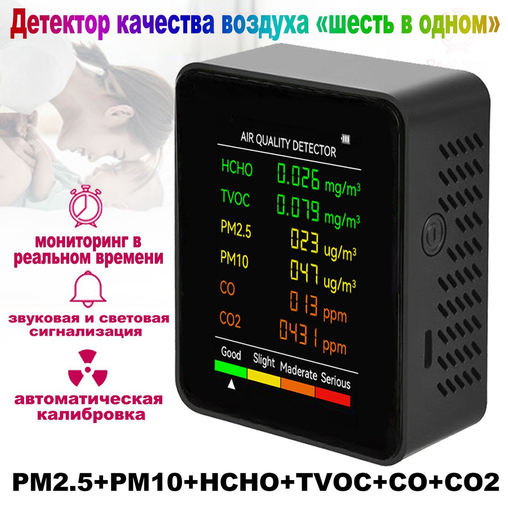 6 в 1 PM2.5 PM10 HCHO TVOC CO CO2 Многофункциональный детектор качества ...