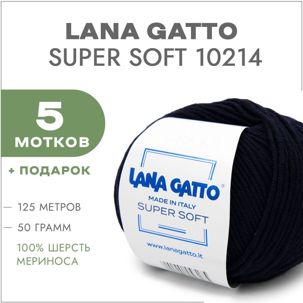 Пряжа Lana Gatto Super Soft 10214 Темно-синий 5 мотков (Меринос Лана Гатто Супер Софт 10214)  #1