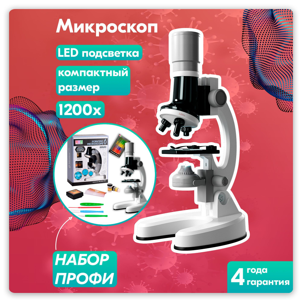 Микроскоп школьный для детей / Цифровой детский для исследования ...