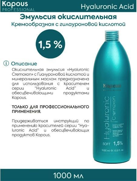 Kapous Professional Кремообразная окислительная эмульсия Hyaluronic ...
