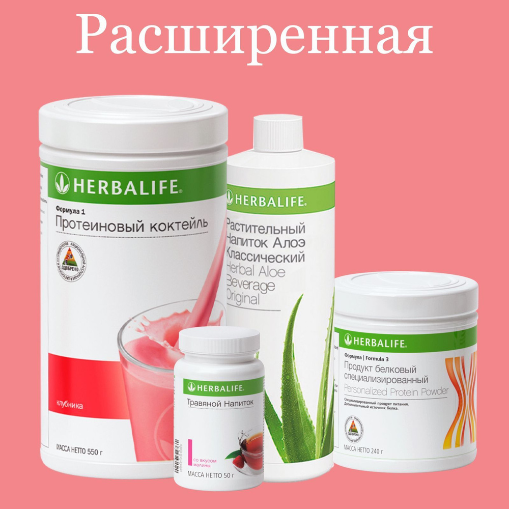 Расширенный сбалансированный завтрак гербалайф herbalife формула 1 - купить  с доставкой по выгодным ценам в интернет-магазине OZON (1131948892)