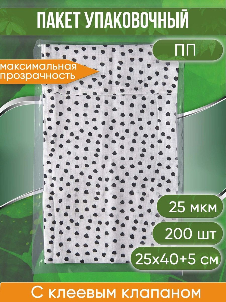 Пакет упаковочный ПП с клеевым клапаном, 25х40+5 см, 25 мкм, 200 шт.  #1