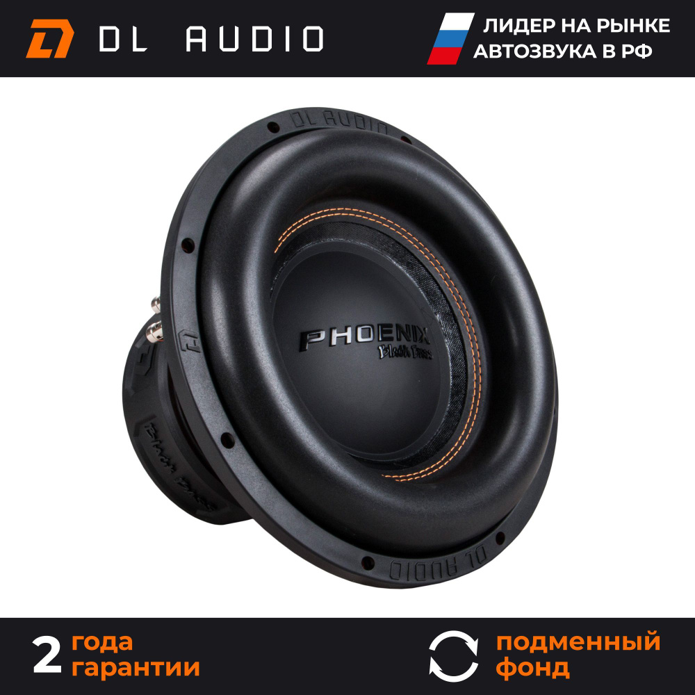 Сабвуфер автомобильный 12 дюймов DL Audio Phoenix Black Bass 12