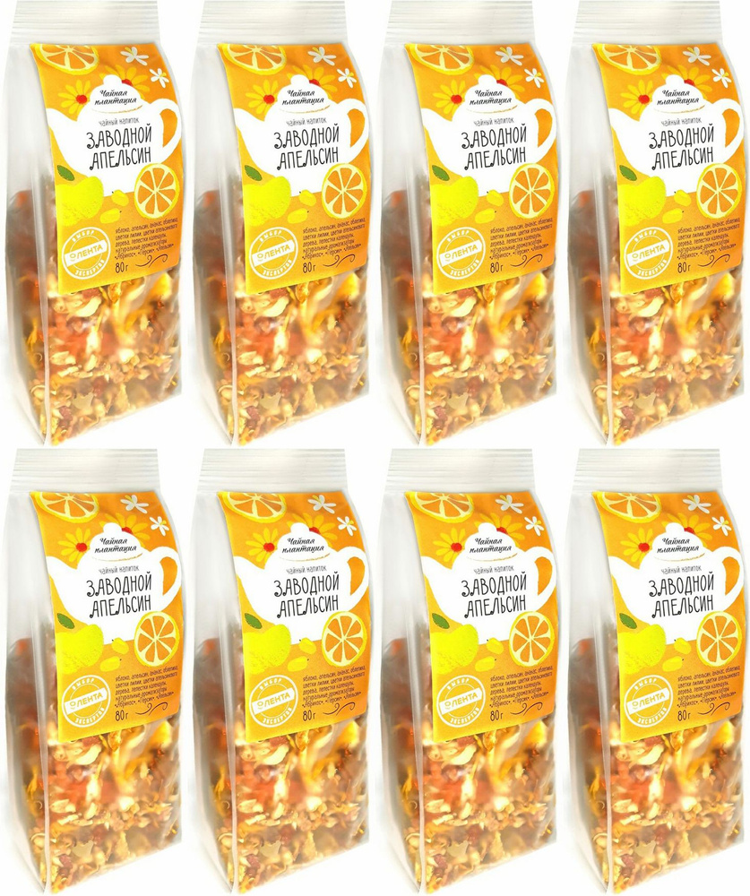 Чайный напиток Чайная плантация Выбор экспертов Заводной апельсин, комплект: 8 упаковок по 80 г  #1