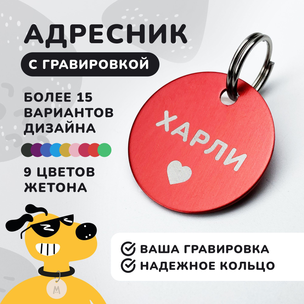 Адресник с гравировкой из анодированного алюминия, 25мм, Anymeow купить ...