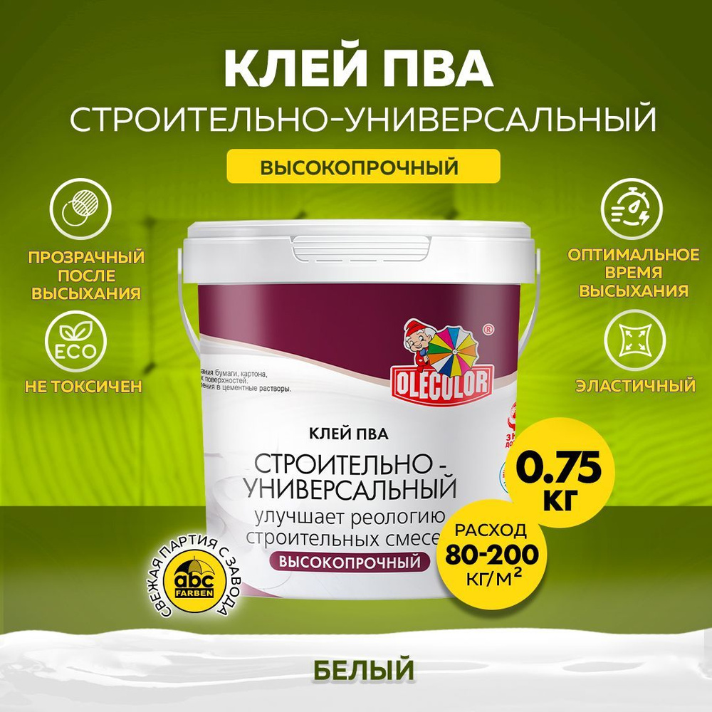 Клей ПВА OLECOLOR строительно-универсальный для обоев, цемента, кафеля ...