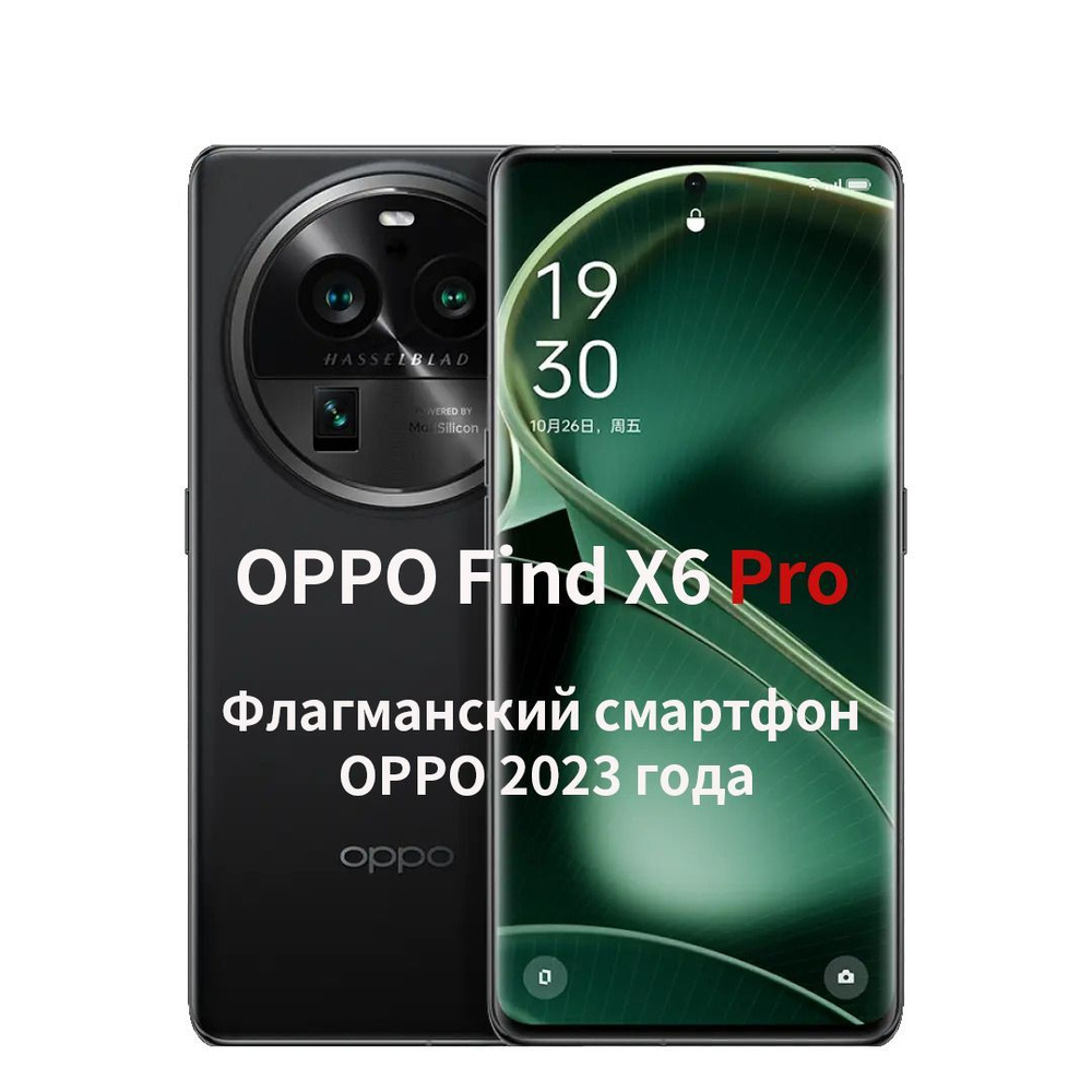 Смартфон OPPO Find X6 Pro( Флагман 2023) - купить по выгодной цене в  интернет-магазине OZON (932656002)