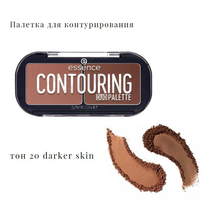 Essence Contouring Duo Palette Палетка для контурирования тон 20 darker ...