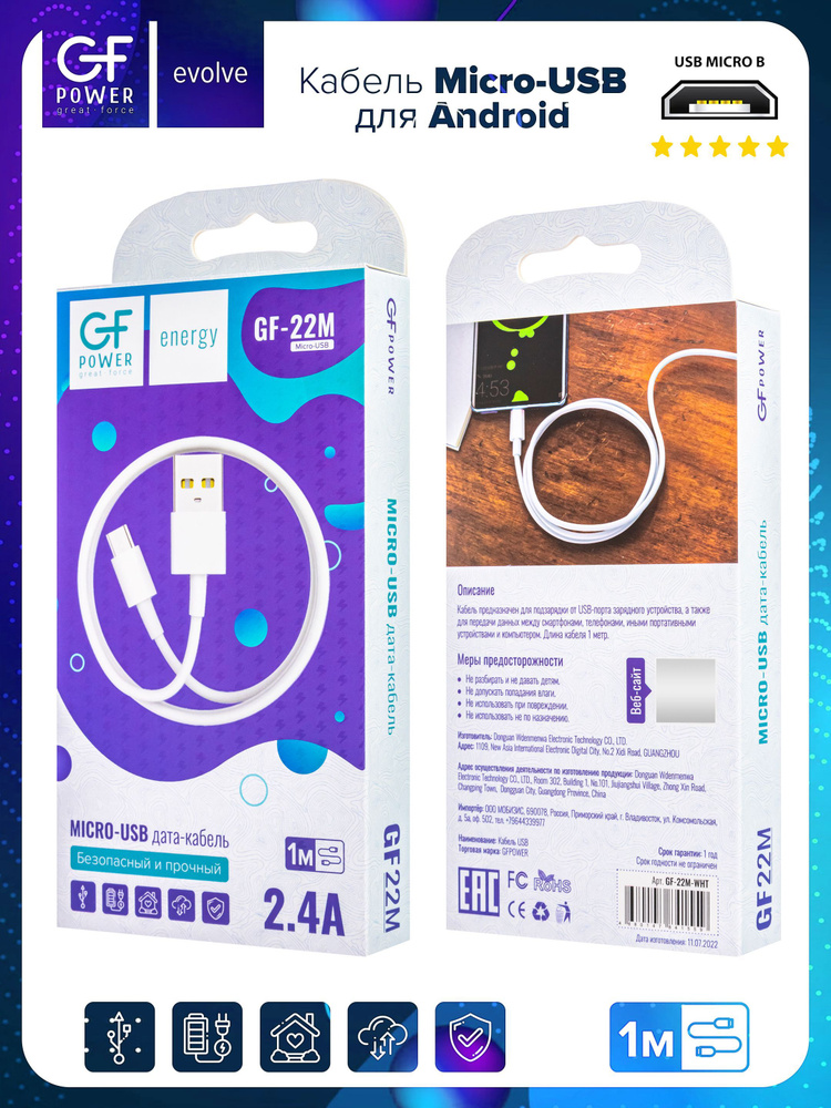 Кабель USB на Micro-USB GFPower 22M, 1м, 2.4A, белый ПВХ (Android) #1