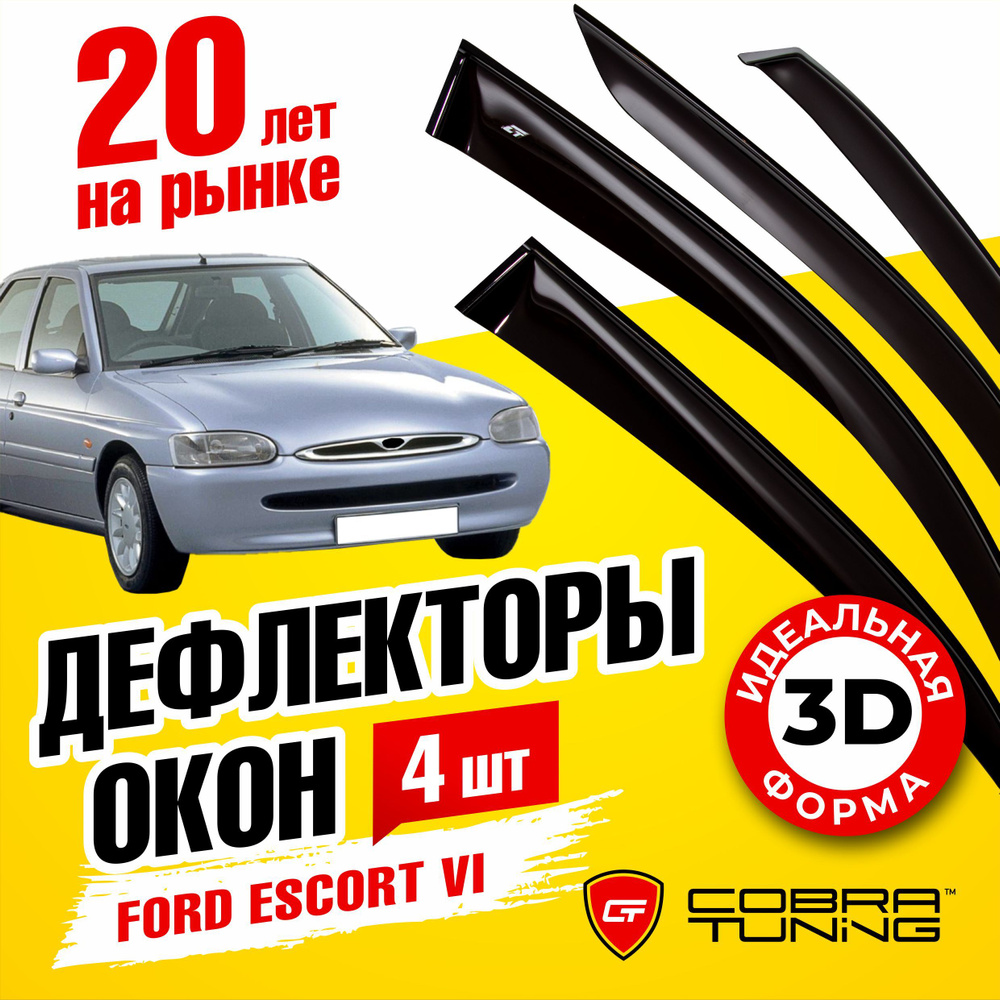 Дефлектор для окон Cobra Tuning F32295 Escort купить по выгодной цене в  интернет-магазине OZON (1542815648)