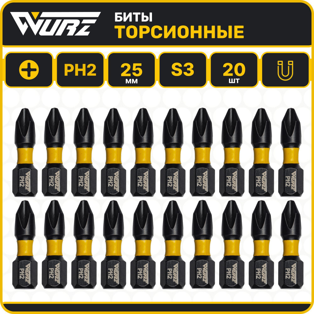 Бита PH2 x 25мм S3 20шт. торсионная намагниченная WURZ 2400 #1