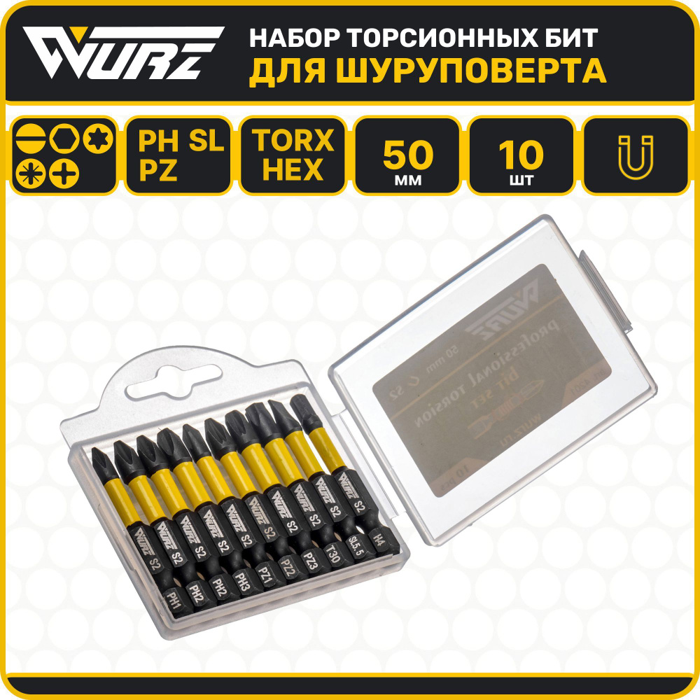 Набор торсионных намагниченных бит WURZ 50мм (PH, PZ, SL, Hex, Torx) 10 предметов 4201  #1