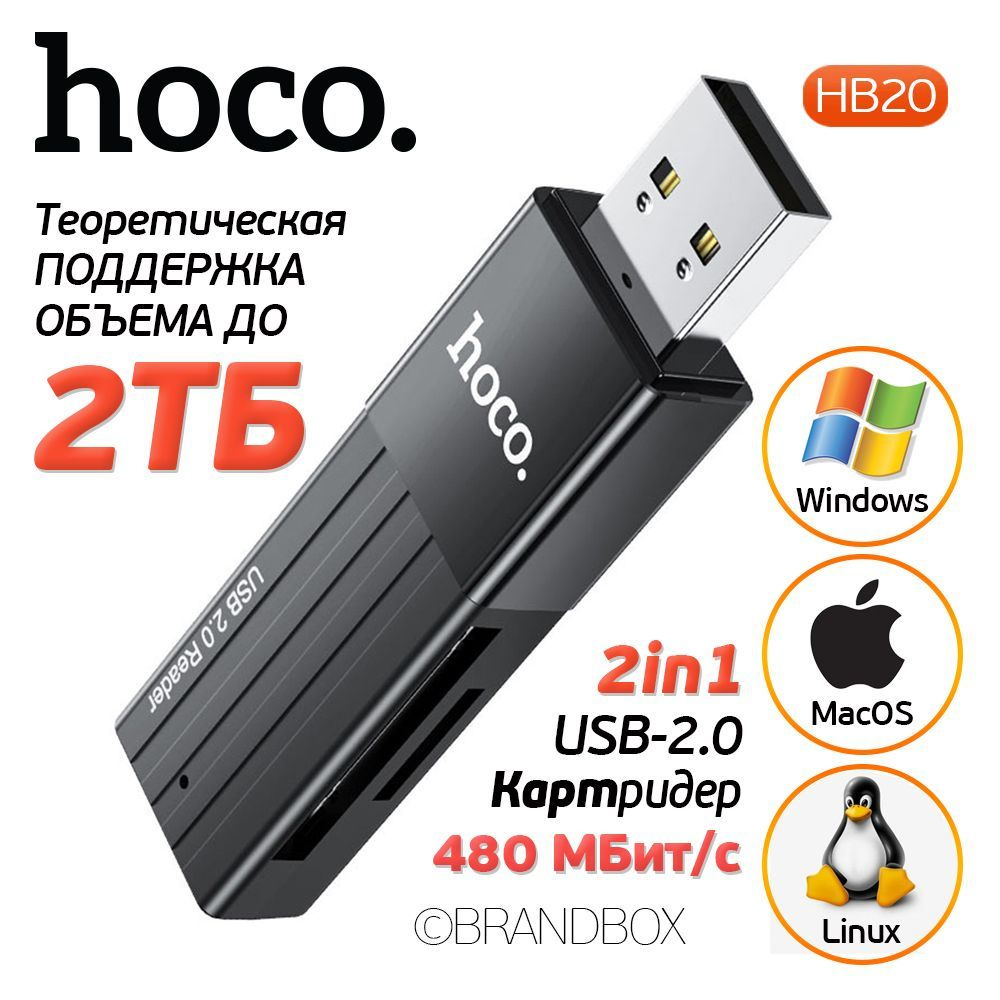 Устройство чтение карт памяти, USB 2.0 Картридер для SD / micro-SD, card reader hoco HB20  #1