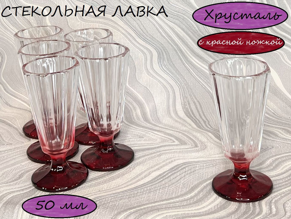 Рюмка для Сакэ, для коньяка, 50 мл, Хрусталь, 6 шт купить по низкой ...