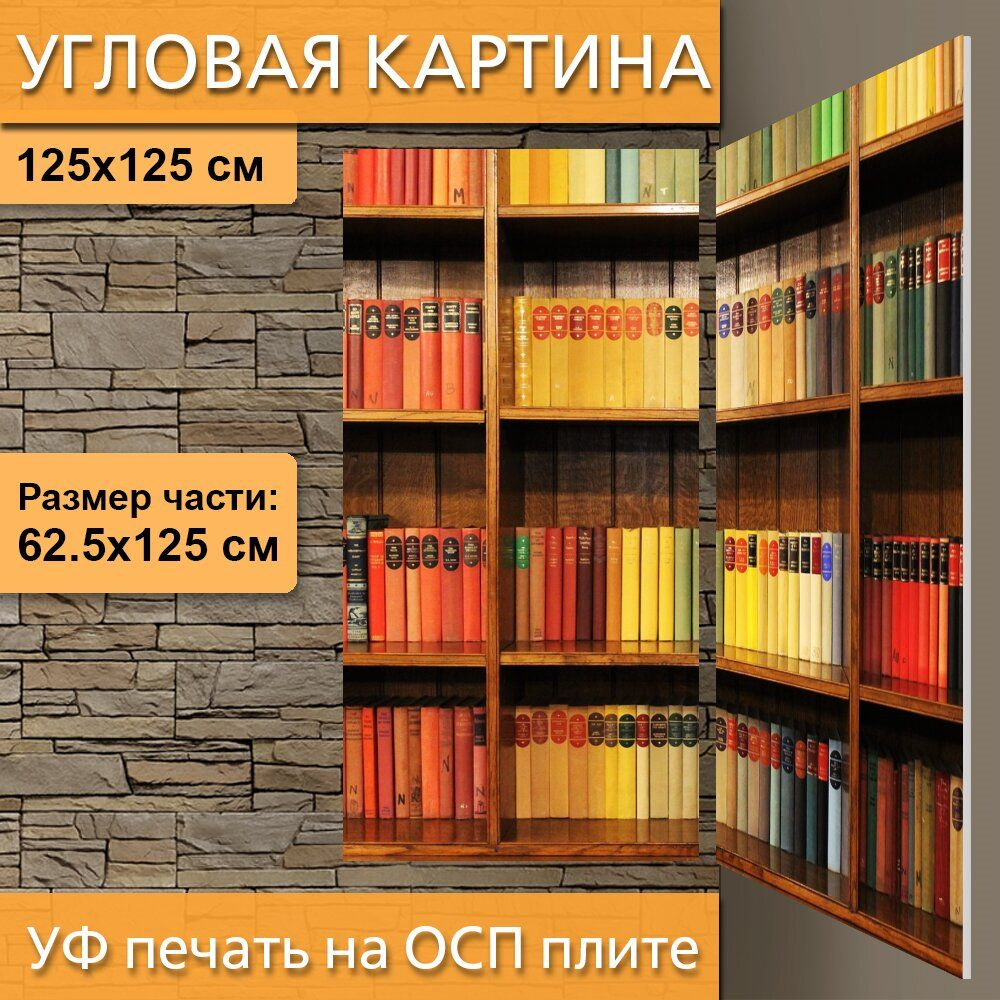 Как эффектно декорировать книжные полки? - интернет-магазин Инлавка.