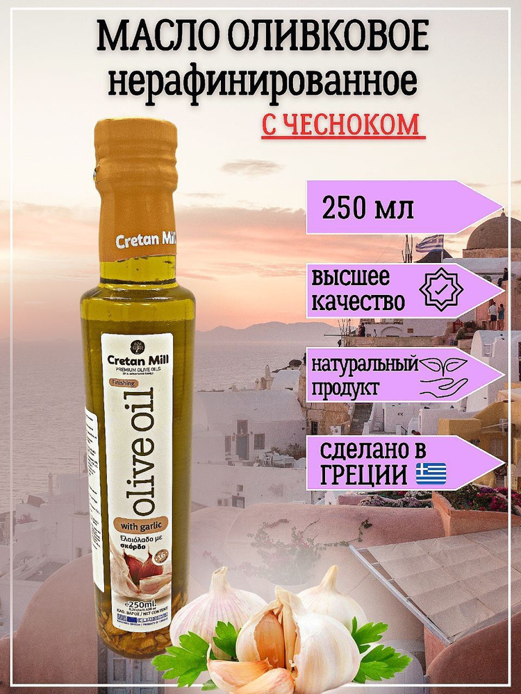 Cretan Mill / Масло оливковое нерафинированное высшего качества Extra ...