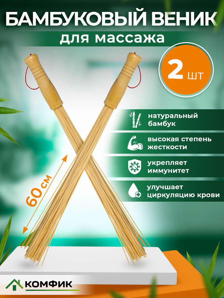 Бамбуковый массажный веник для бани: польза, противопоказания, доступные массажные техники